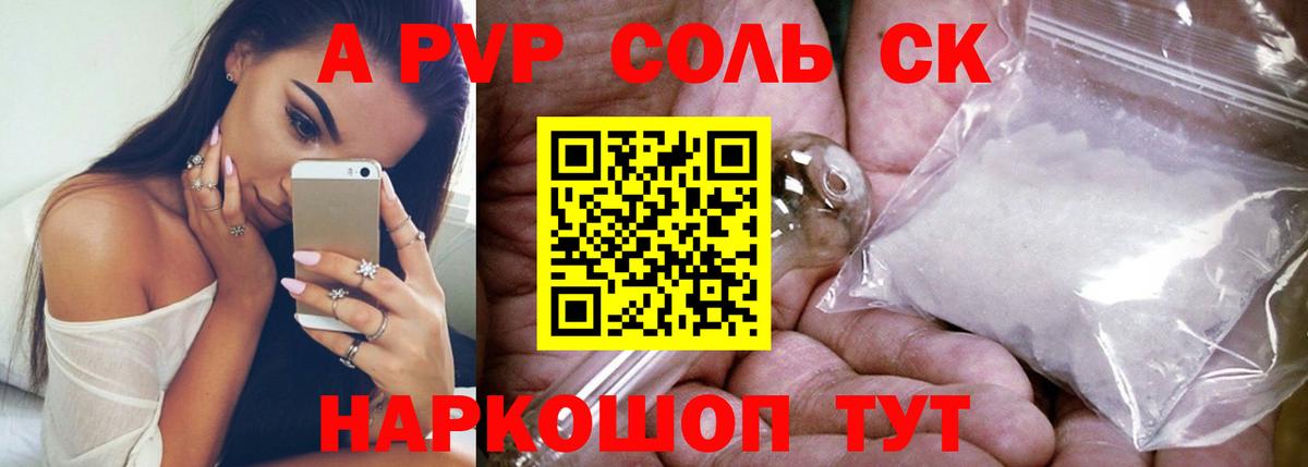 Alfa_PVP СК  А ПВП мука  Alpha-PVP  Мариинск  Вход с VPN  Alfa_PVP мука 