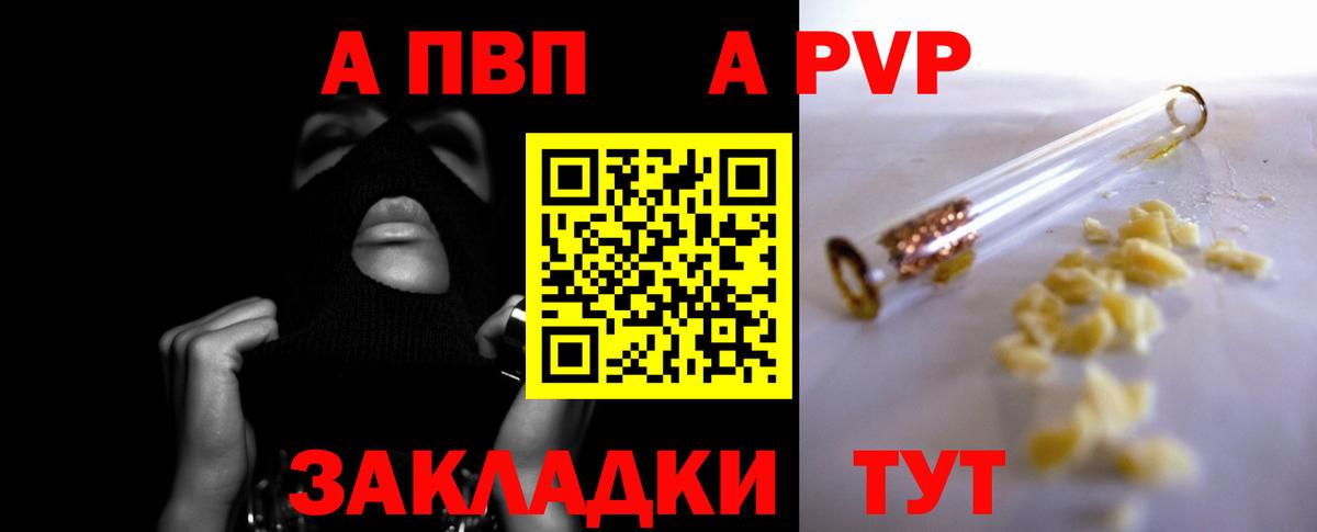 A-PVP VHQ Мариинск