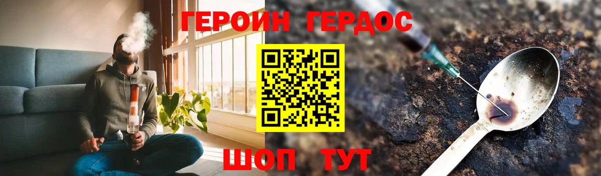 ГЕРОИН хмурый  Вход с VPN  Мариинск 