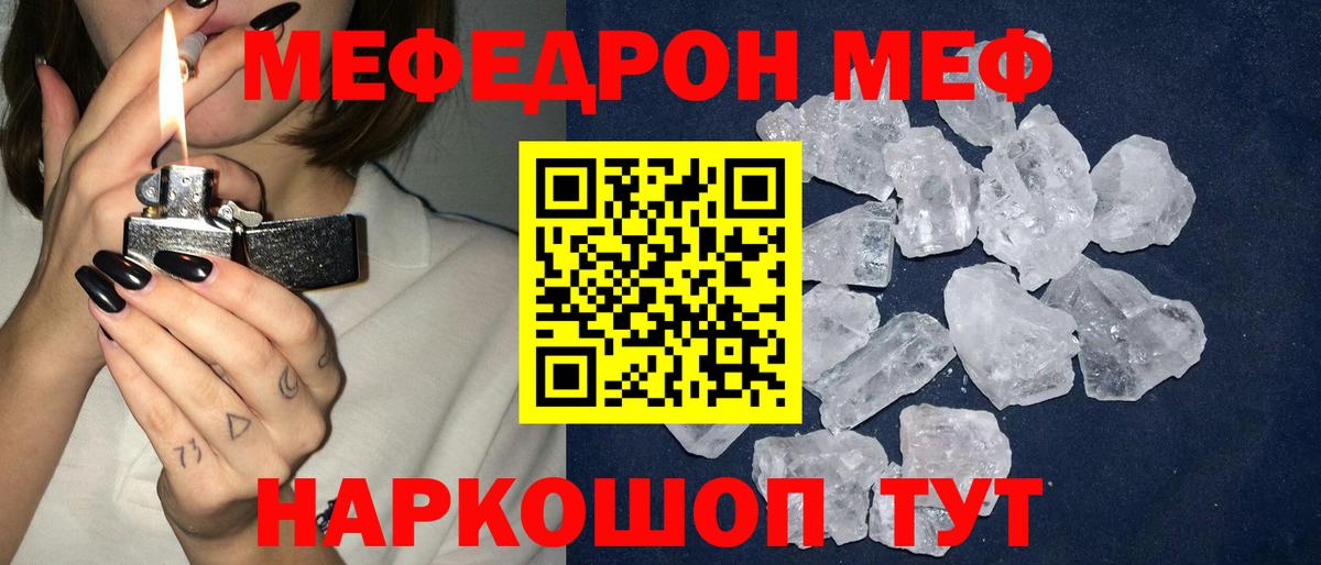 МЕФ mephedrone  МЯУ-МЯУ  Мариинск  Вход с VPN  Мефедрон mephedrone 