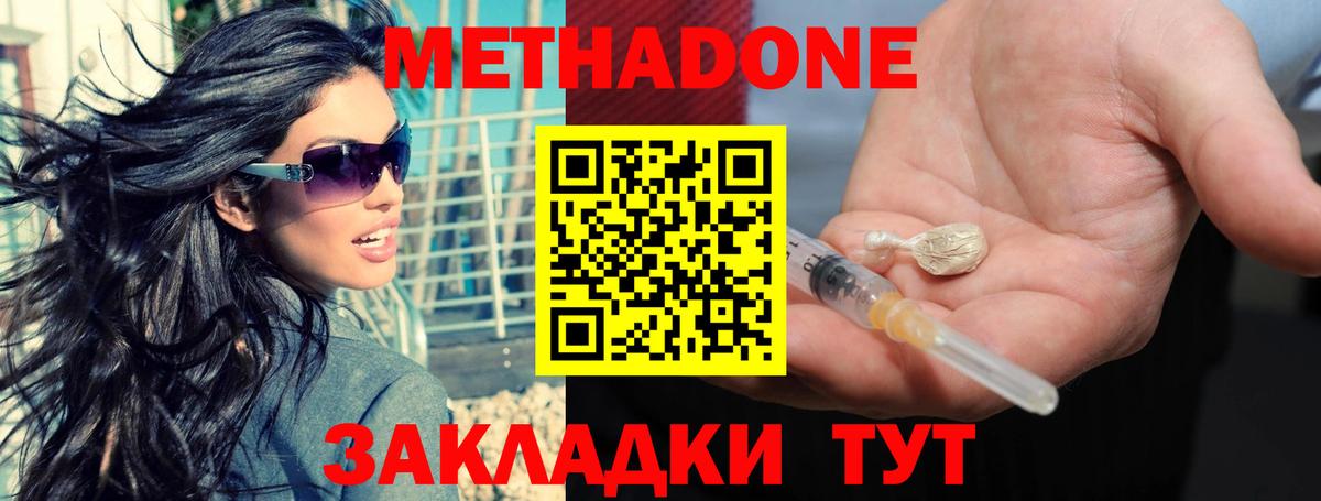 Метадон мёд Мариинск