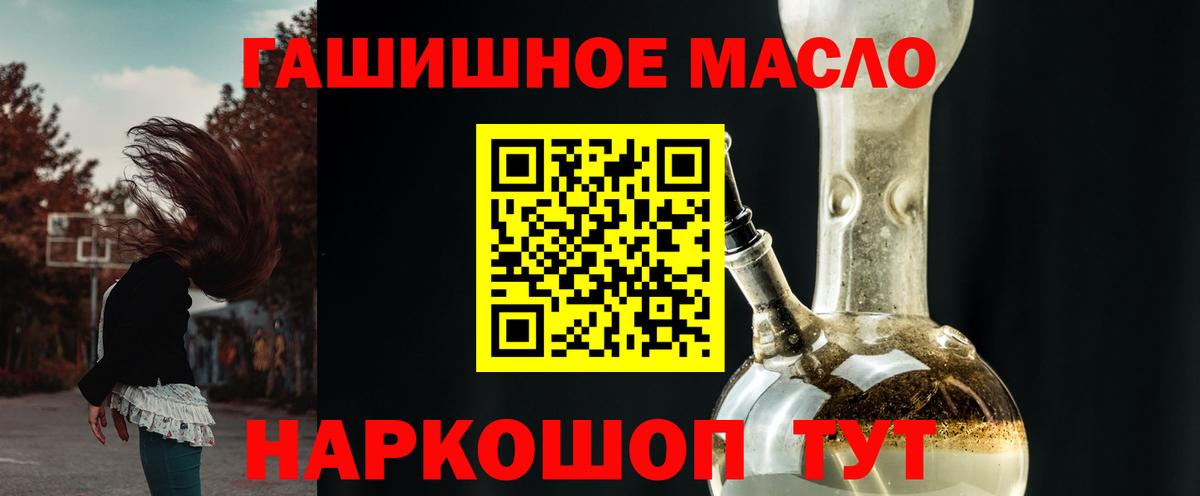 ТГК гашишное масло Мариинск